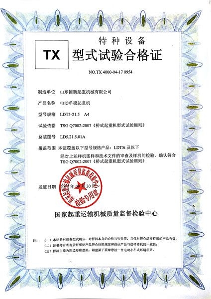 特種設(shè)備型式試驗合格證